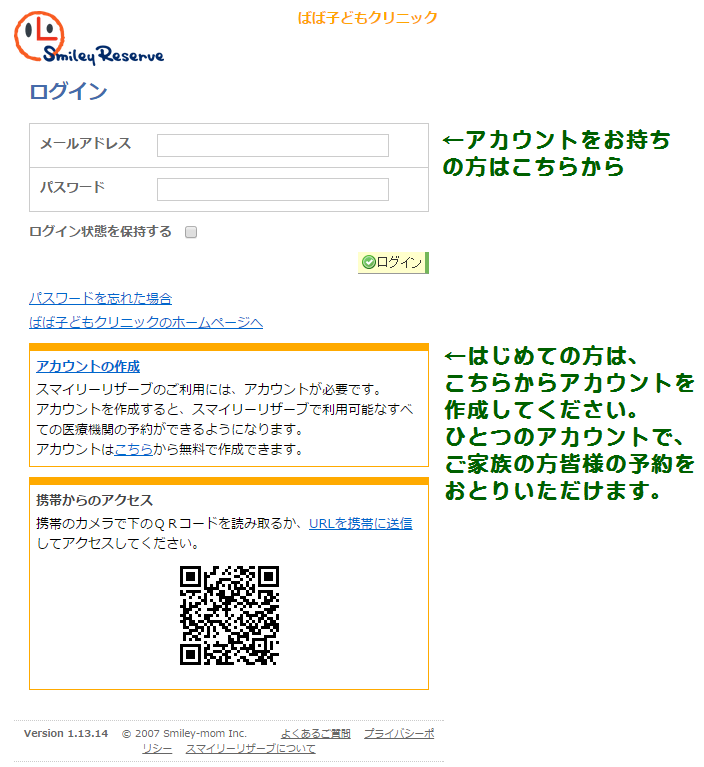 ログイン画面説明