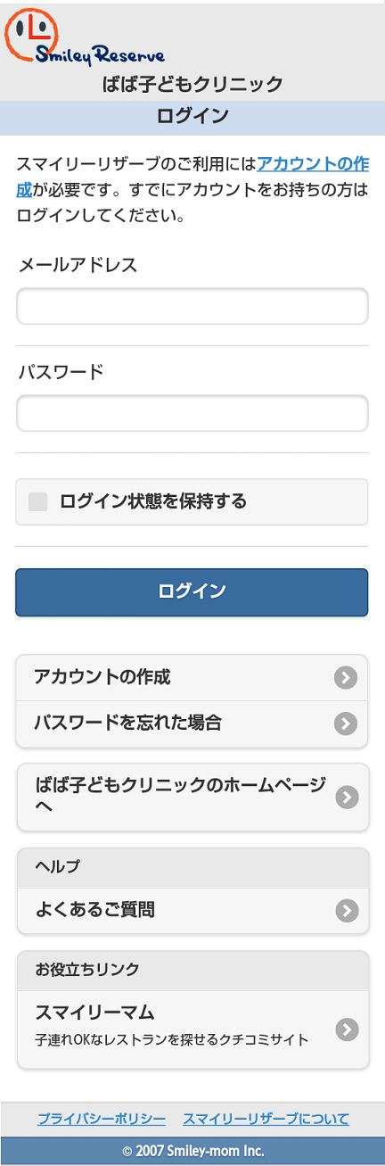 携帯ログイン画面説明